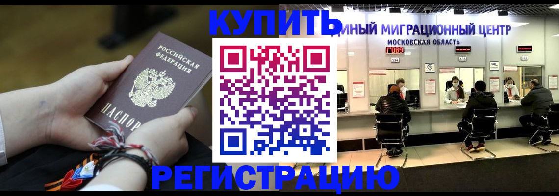 временная регистрация для школы в Куйбышеве