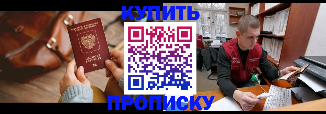 прописка для работы в Куйбышеве