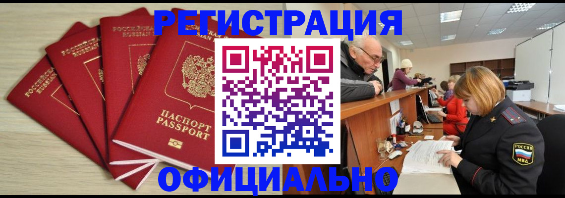временная регистрация купить в Куйбышеве